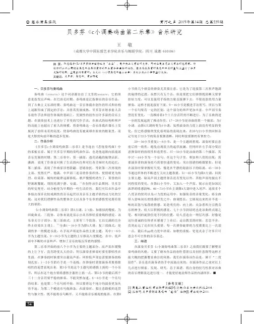 贝多芬《c小调奏鸣曲第二乐章》音乐研究