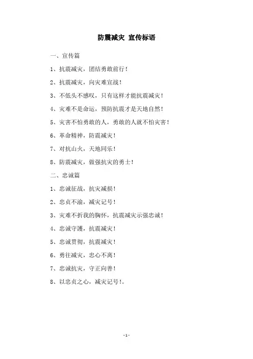 防震减灾 宣传标语