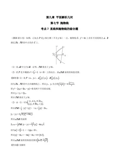 9.7考点3 直线和抛物线的综合题