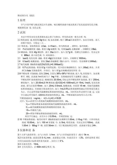 酚试剂分光光度法