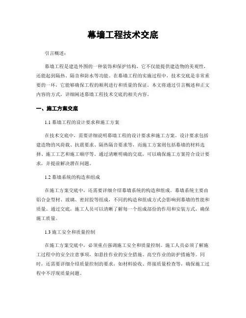 幕墙工程技术交底