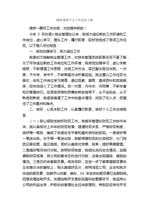 2018最新个人工作总结4篇_个人工作总结_