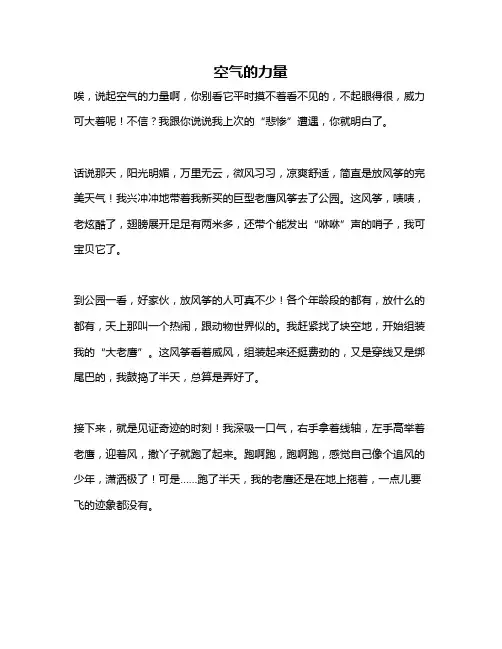 作文《空气的力量》