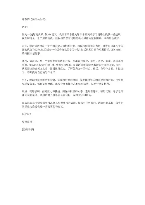 考研英语建议信模板