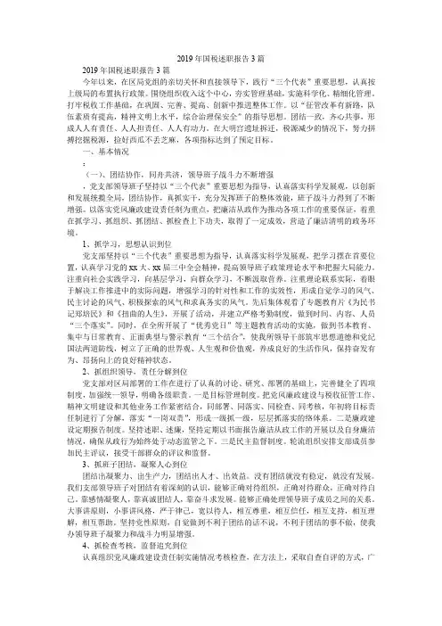 2019精选年国税述职报告3篇