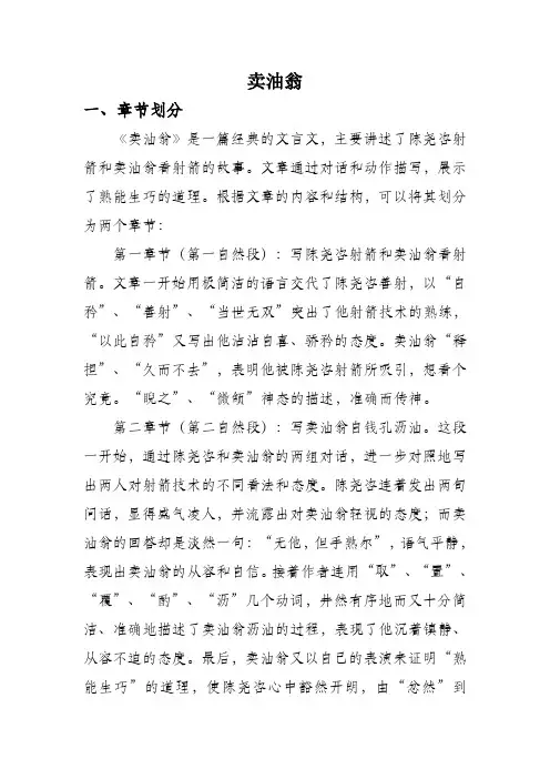 卖油翁课文精讲