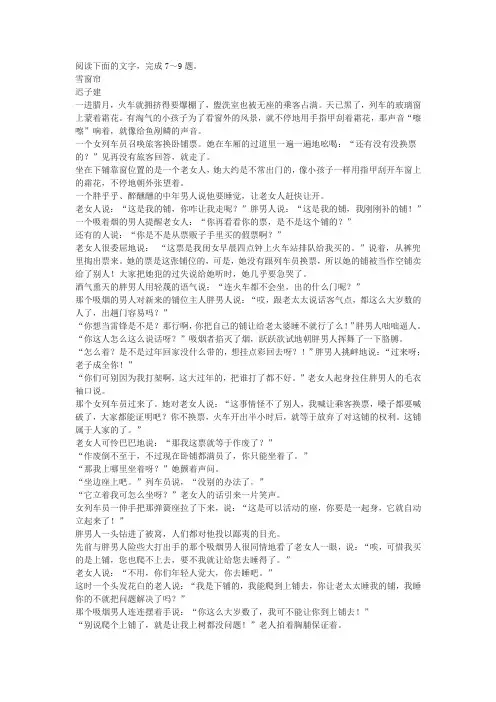 迟子建《雪窗帘》高考文学类文本阅读练习及答案