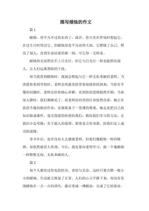 描写焟烛的作文