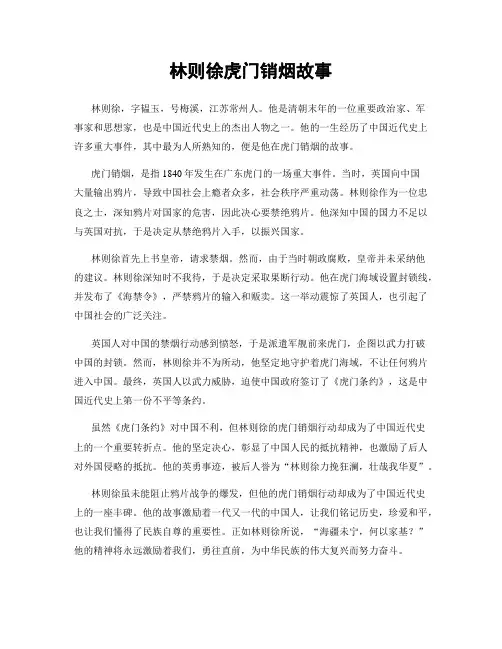 林则徐虎门销烟故事