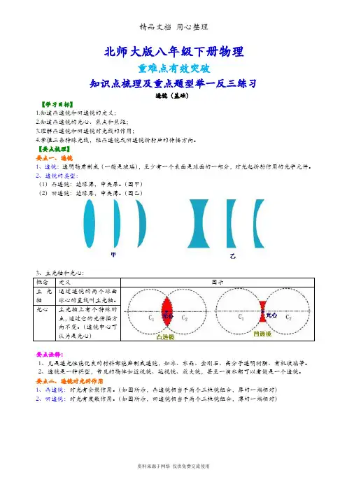 北师大版八年级下册物理(基础版)(全册知识点考点梳理、重点题型分类巩固练习)(家教、补习、复习用)