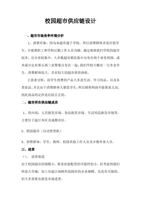 校园超市供应链设计