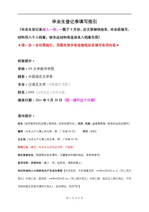 毕业生登记表填写指引【模板】