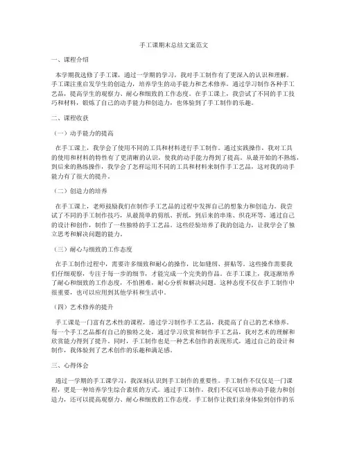手工课期末总结文案范文