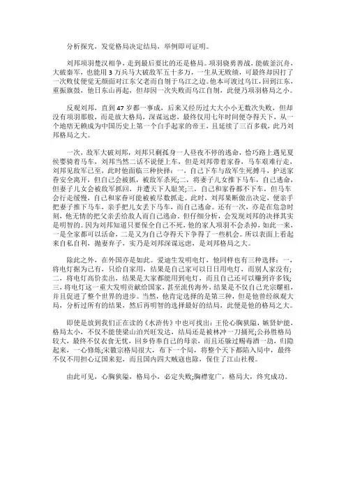 格局决定结局_1000字