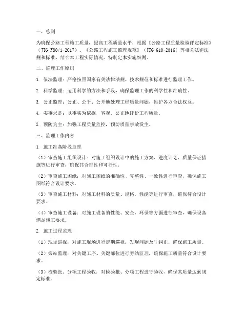 公路施工质量监理实施细则