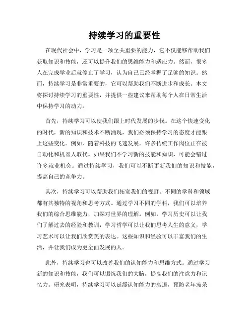 持续学习的重要性