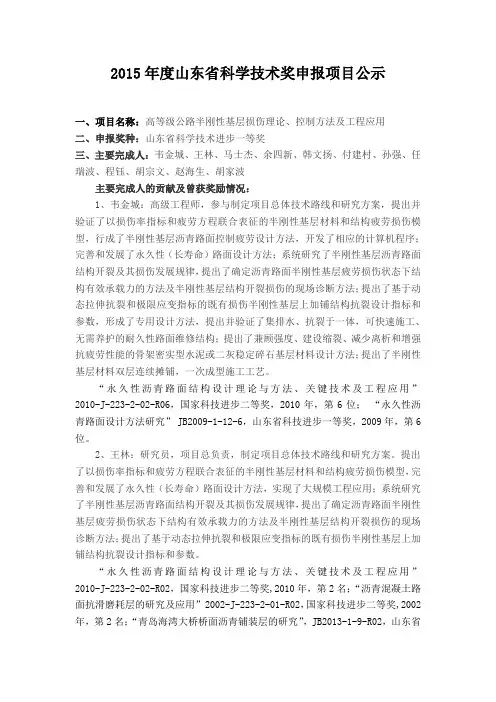 2015年山东科学技术奖申报项目公示