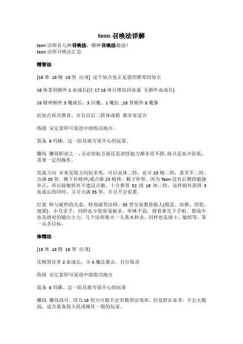 teon召唤法详解