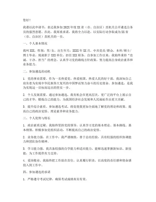 参加遴选报名申请书