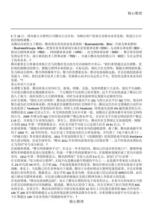 各阶段互联网公司组织架构图