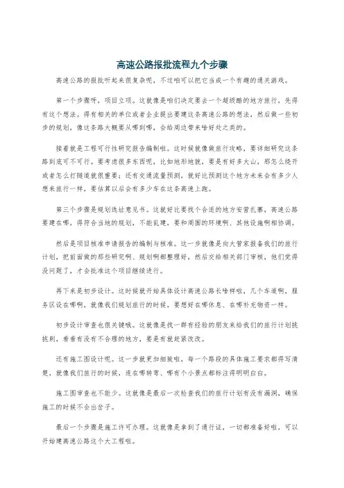 高速公路报批流程九个步骤