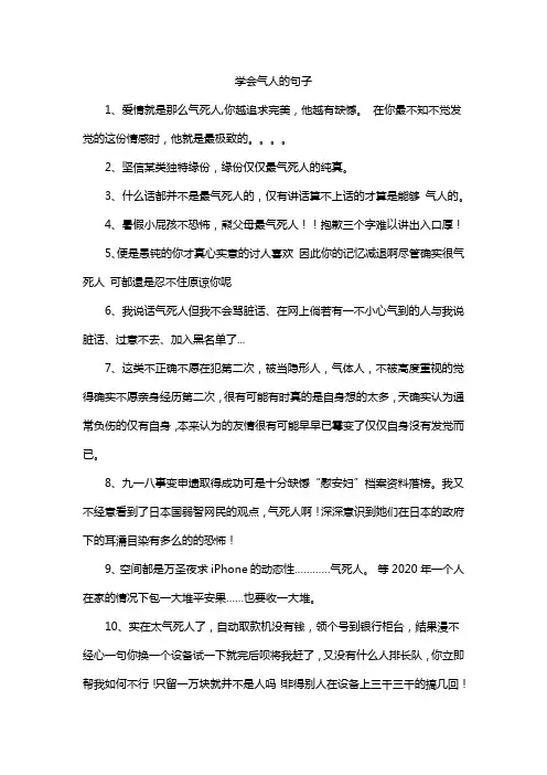 学会气人的句子