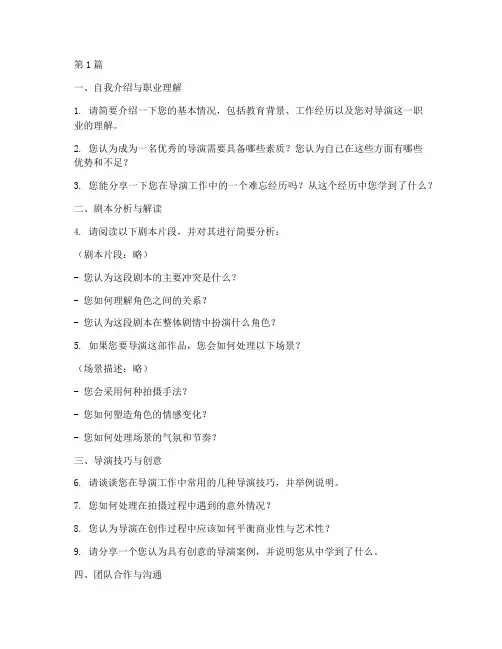 事业编导演面试题目(3篇)
