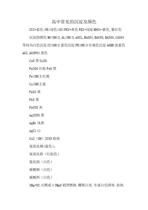 高中常见的沉淀及颜色