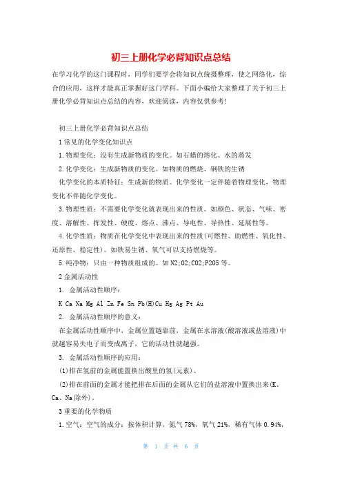 初三上册化学必背知识点总结