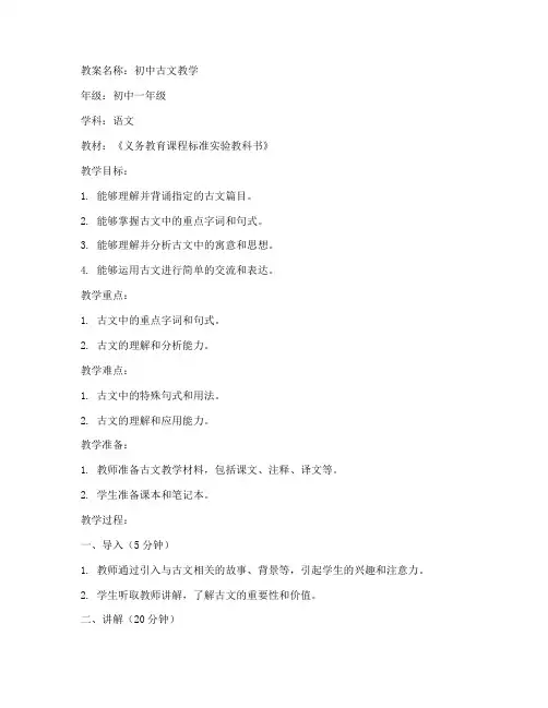 初中古文教案通用