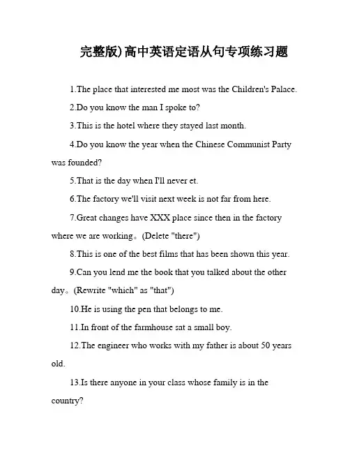 完整版)高中英语定语从句专项练习题