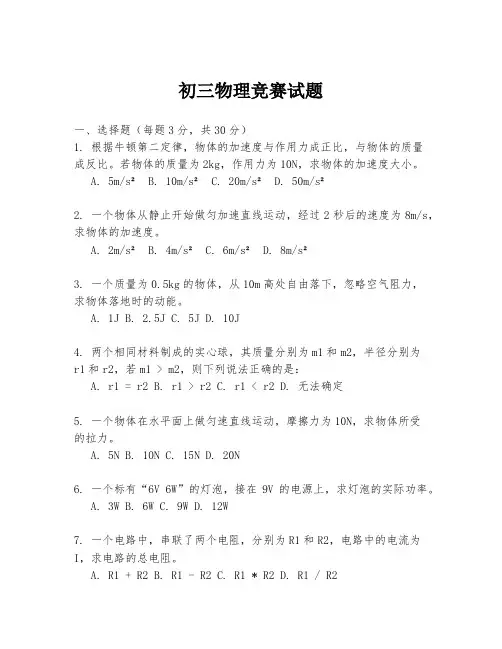 初三物理竞赛试题