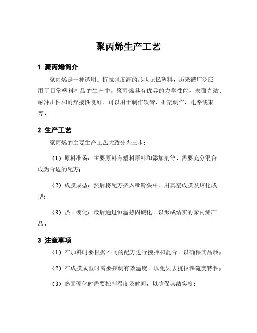聚丙烯生产工艺