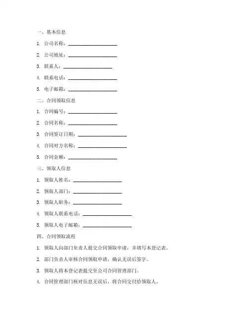 公司销售合同领取登记表