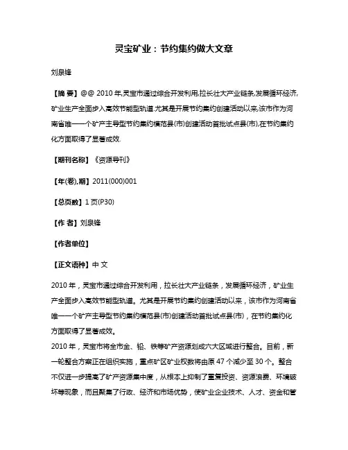 灵宝矿业:节约集约做大文章