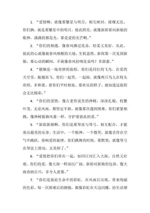 带有诗意的证婚词