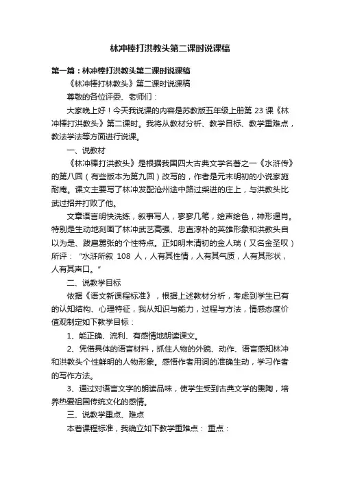 林冲棒打洪教头第二课时说课稿