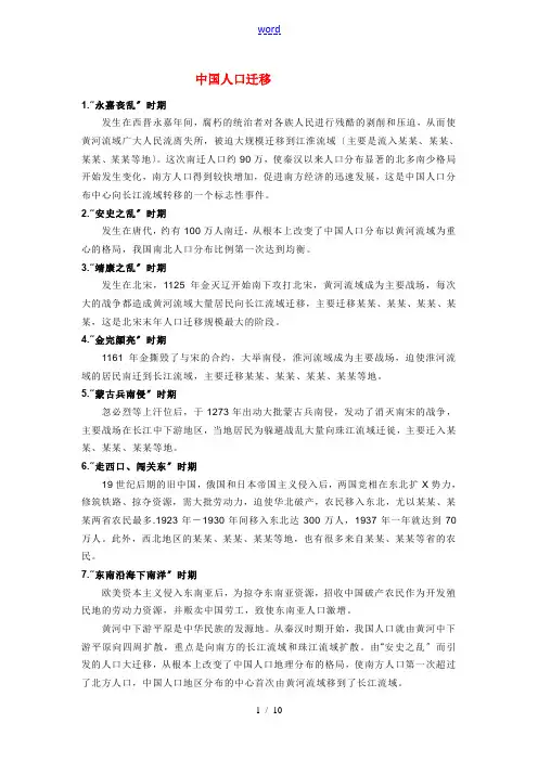 高中地理 《人口的迁移》文字素材1 中图版必修2