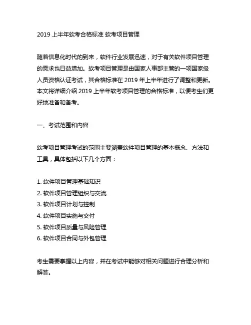 2019上半年软考合格标准 软考项目管理