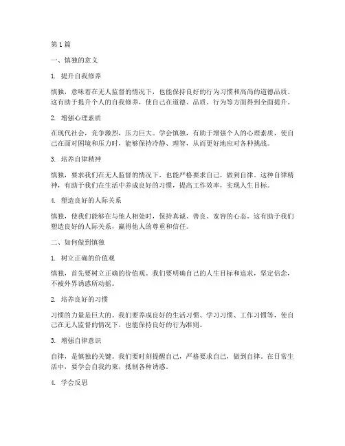 慎独的心得体会感悟(3篇)