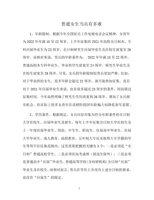 普通女生当兵有多难