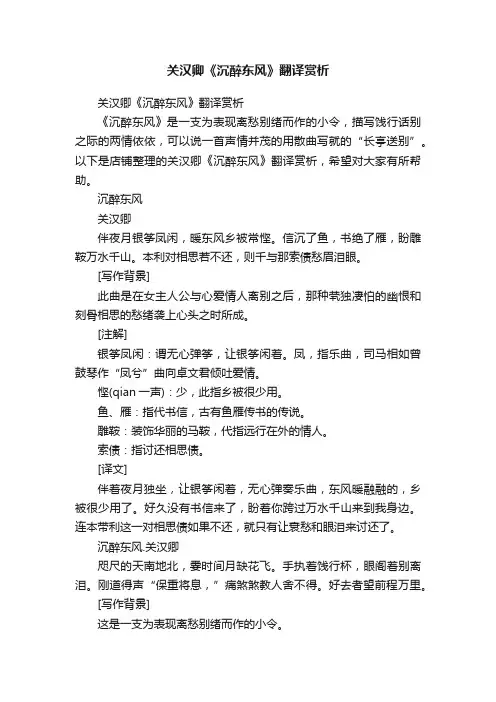 关汉卿《沉醉东风》翻译赏析