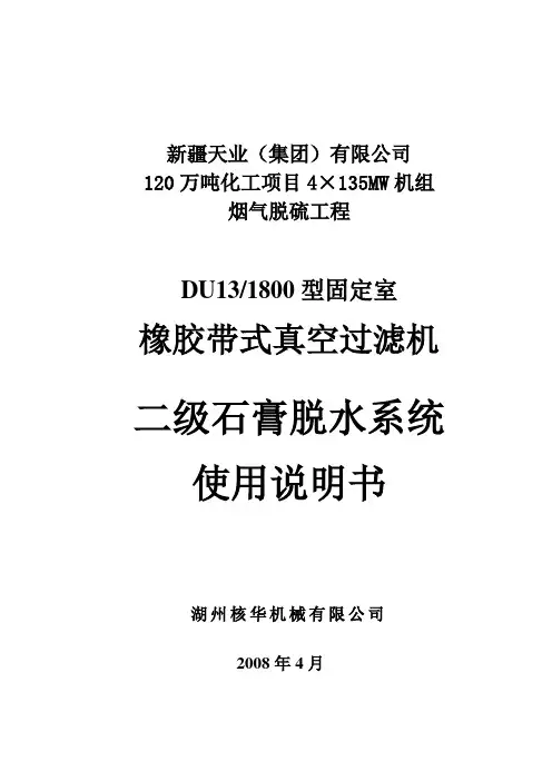 DU13真空皮带机说明书