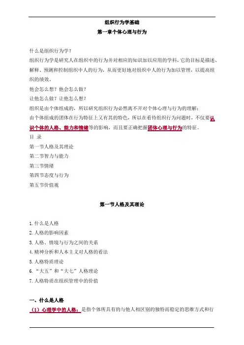 初级经济师人力-个体心理与行为知识点(1)