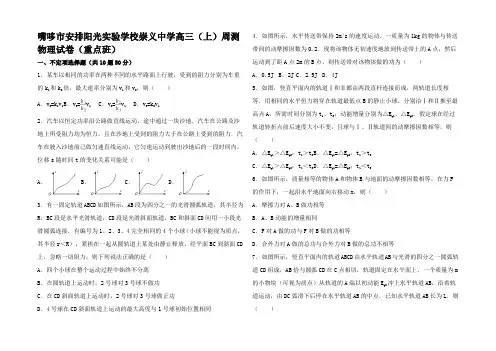 高二物理上学期周测试卷(班含解析)高二全册物理试题