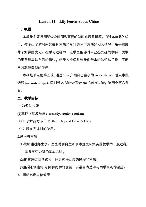 冀教版八年级英语上册Unit 2 My Favourite School Subject Lesson 11【创新教案】