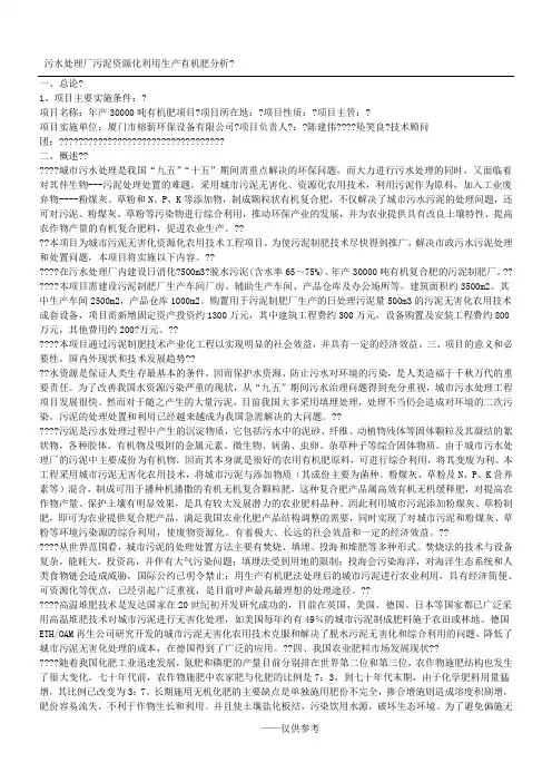 污水处理厂污泥资源化利用生产有机肥分析