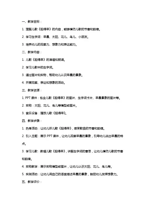 幼儿园中班语言课教案《起得早》含课件