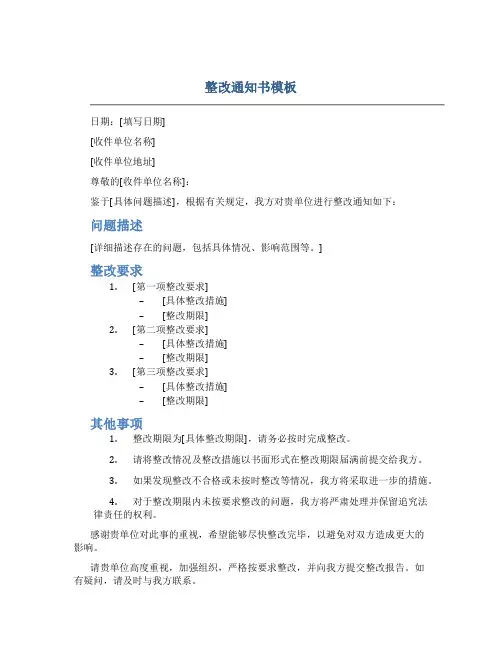整改通知书模板