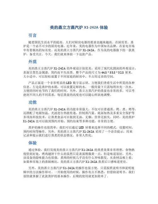 美的蒸立方蒸汽炉X1-242A体验